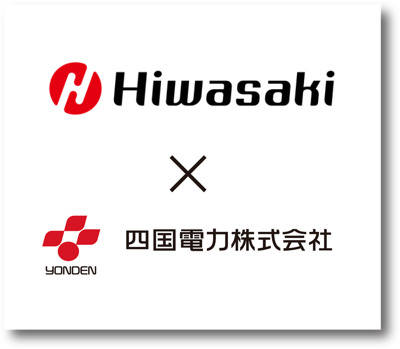 株式会社ヒワサキ×四国電力株式会社