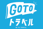 【GoToトラベルキャンペーン】緊急事態宣言の延長によるGoToトラベル事業の適用一時停止措置の継続に伴う地域共通クーポンの取扱いについて