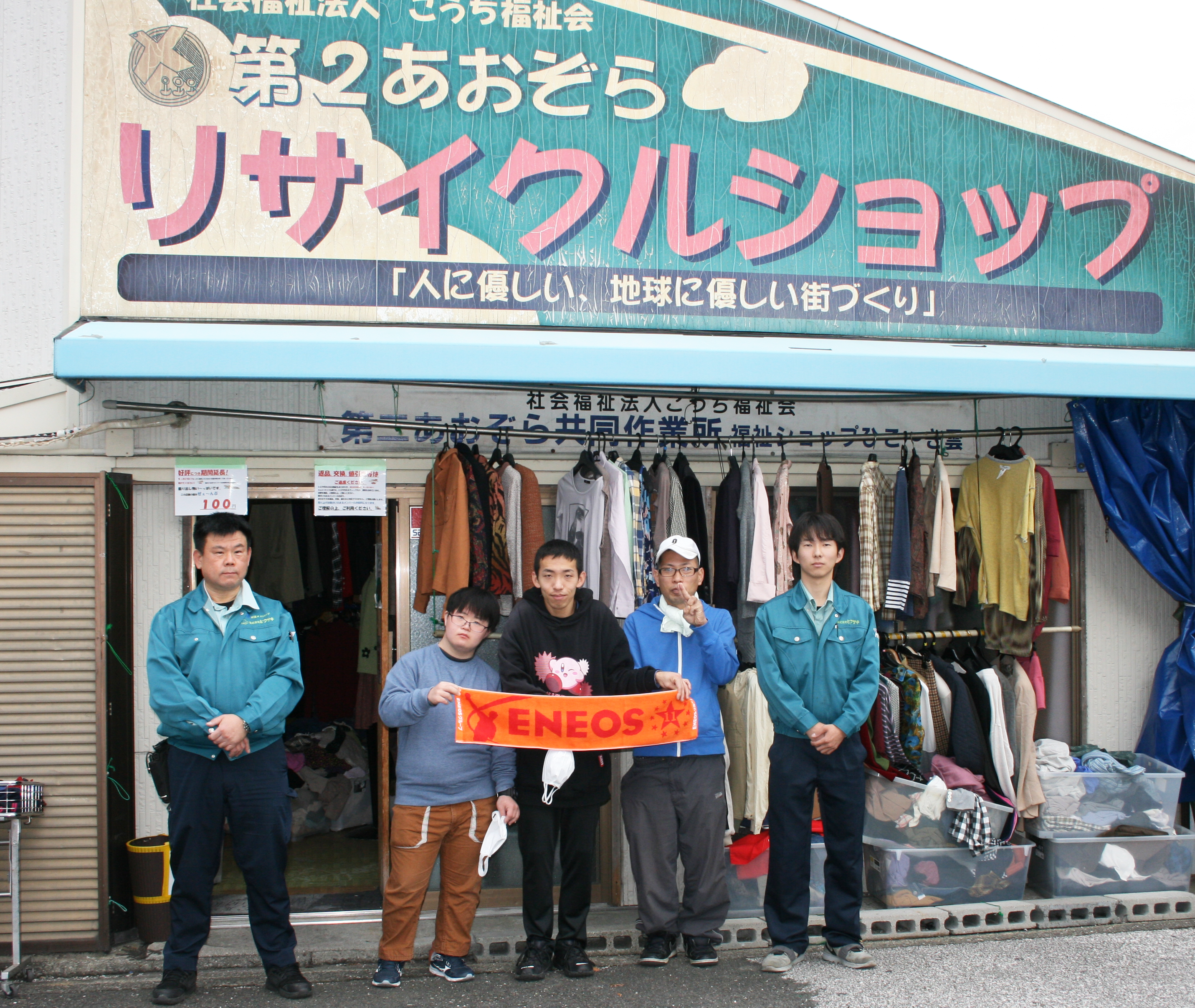 【CSR活動】「第2あおぞら」へ古着等の寄贈を行いました